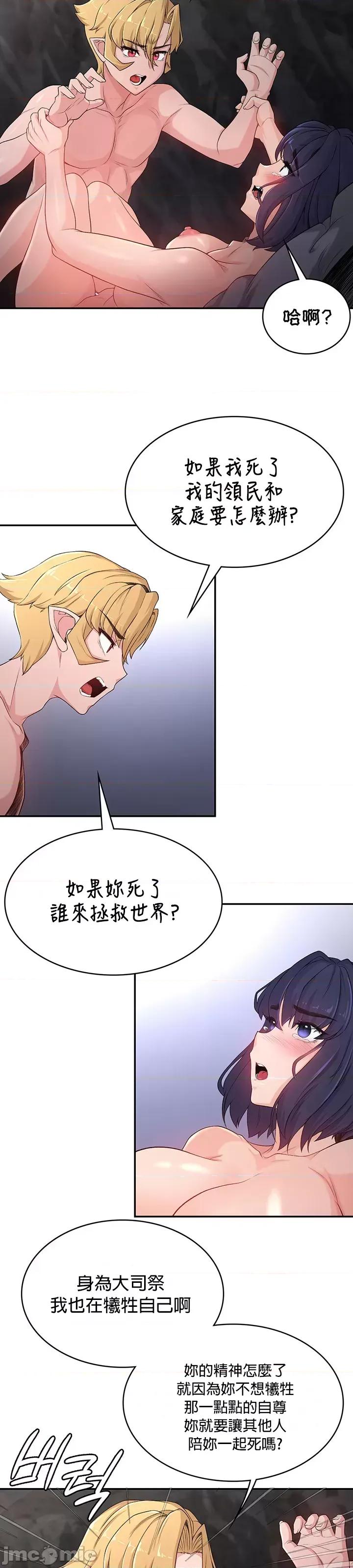醒來之後，變成黃遊反派！？ 黃油反派53 第20页