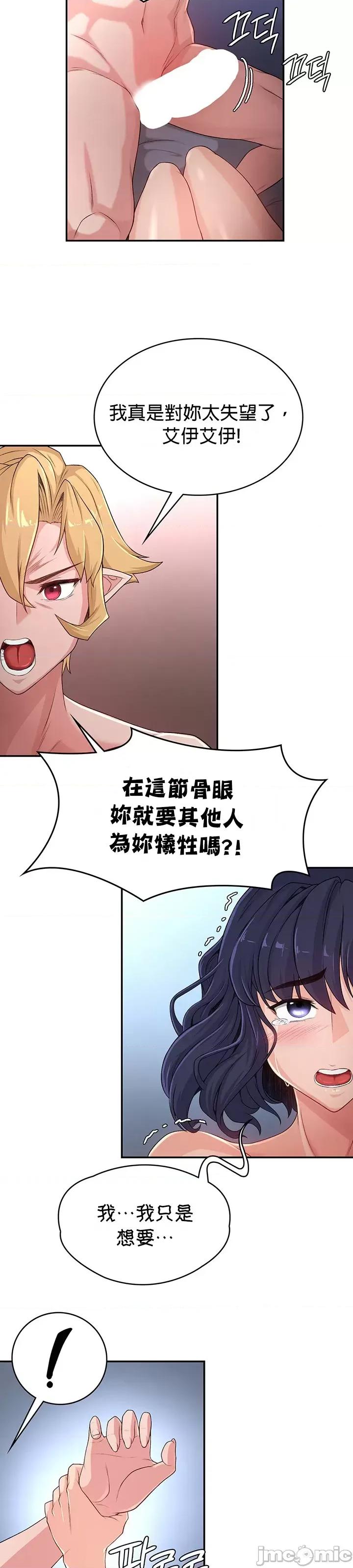 醒來之後，變成黃遊反派！？ 黃油反派53 第22页