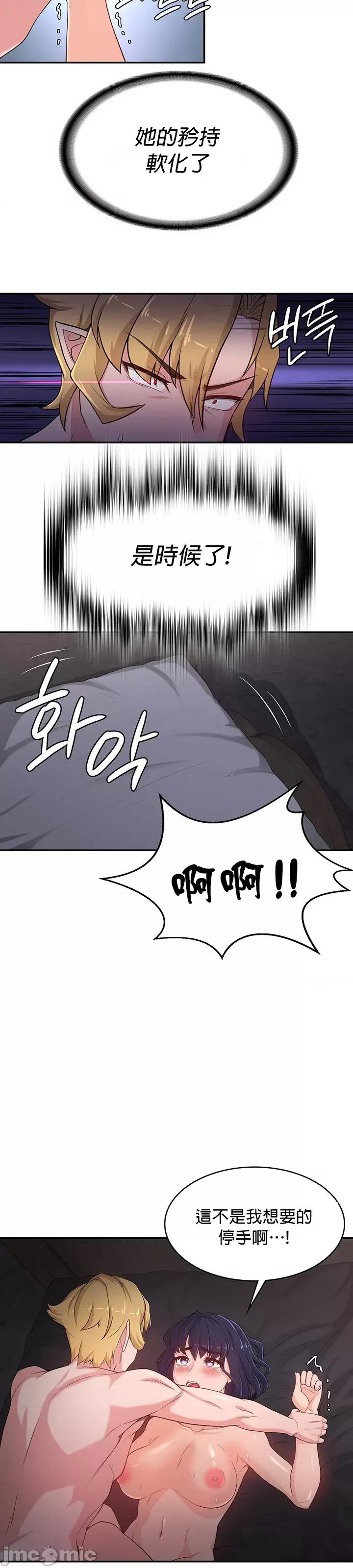 醒來之後，變成黃遊反派！？ 黃油反派53 第23页