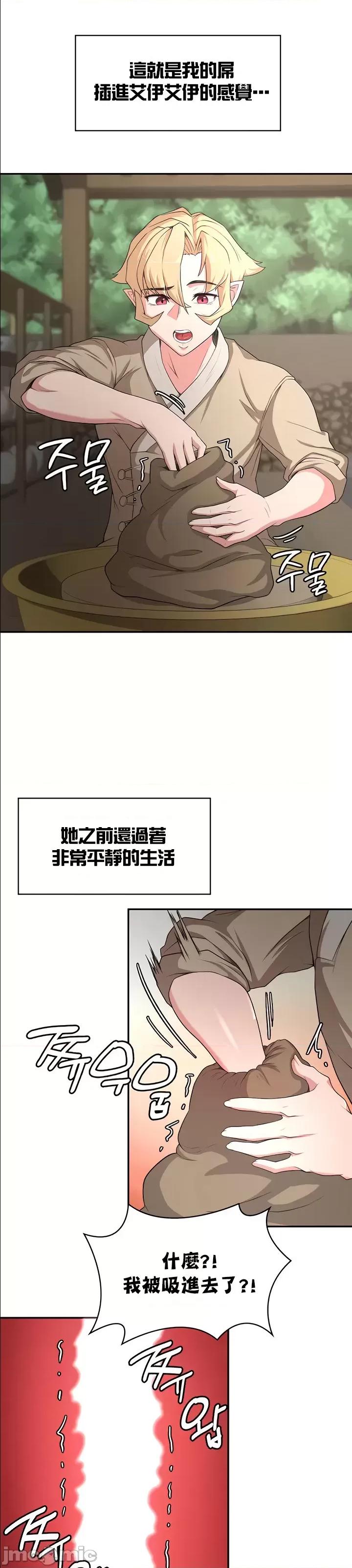 醒來之後，變成黃遊反派！？ 黃油反派 54 第2页