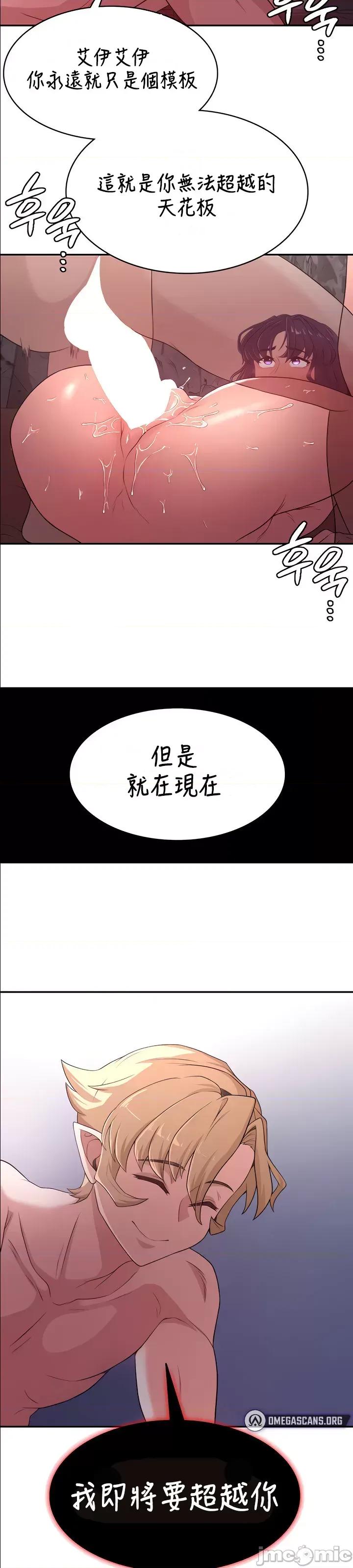 醒來之後，變成黃遊反派！？ 黃油反派 54 第29页