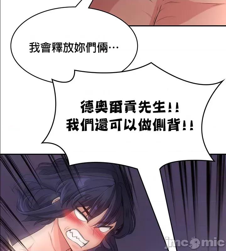 醒來之後，變成黃遊反派！？ 黃油反派 56 第24页
