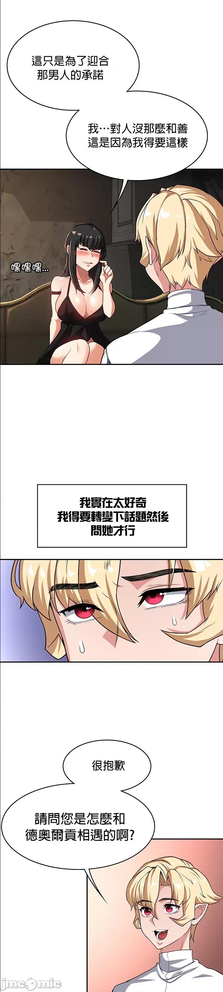 醒來之後，變成黃遊反派！？ 0107黃油反派57 第23页