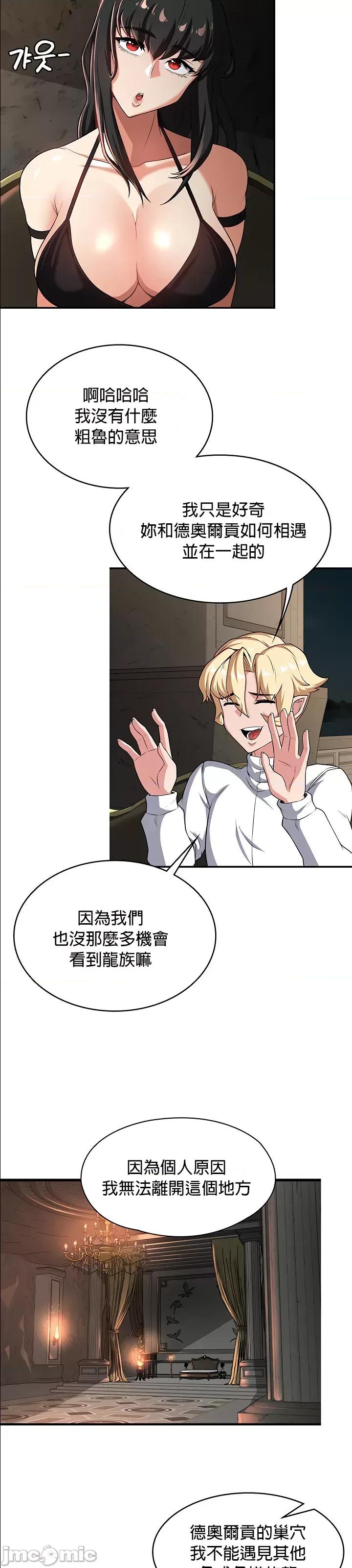 醒來之後，變成黃遊反派！？ 0107黃油反派57 第25页
