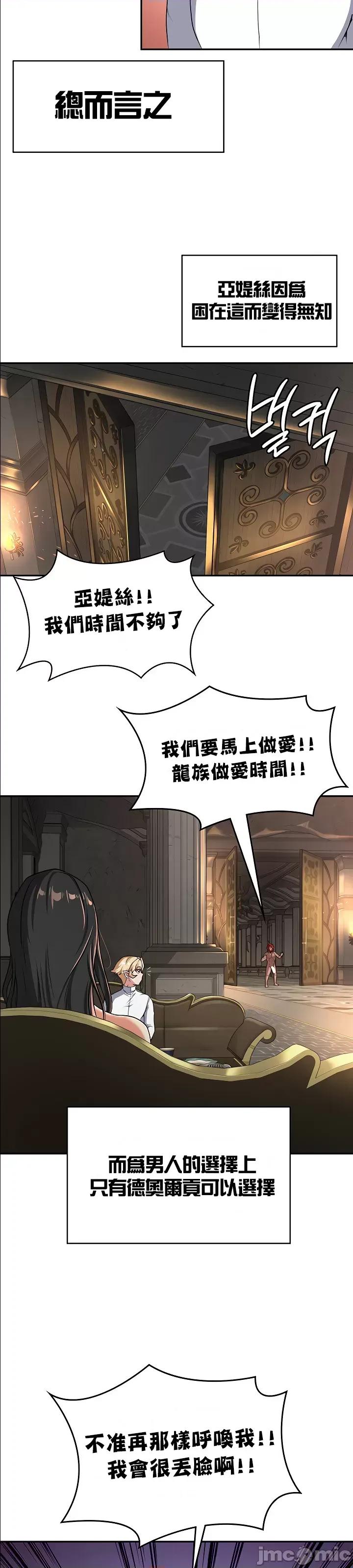 醒來之後，變成黃遊反派！？ 0107黃油反派57 第28页