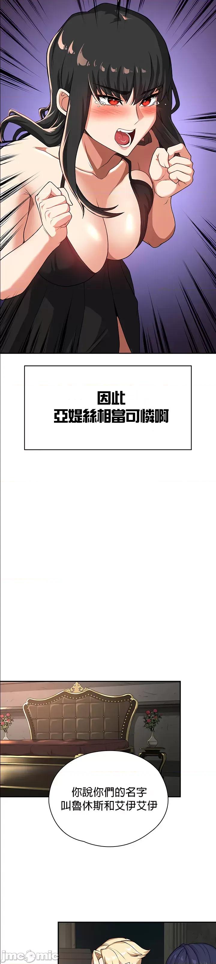 醒來之後，變成黃遊反派！？ 0107黃油反派57 第29页