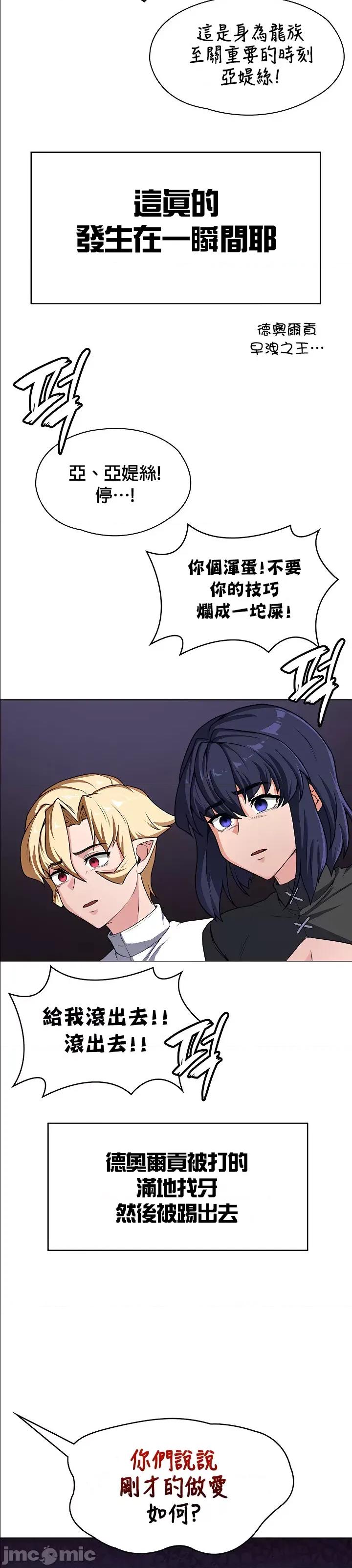 醒來之後，變成黃遊反派！？ 0107黃油反派57 第37页