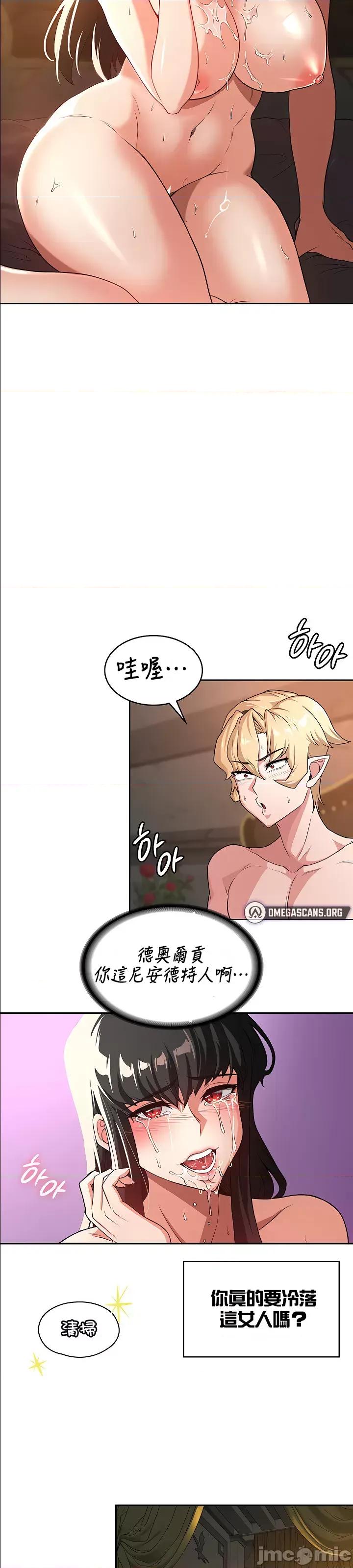 醒來之後，變成黃遊反派！？ 0121黃油反派59 第23页