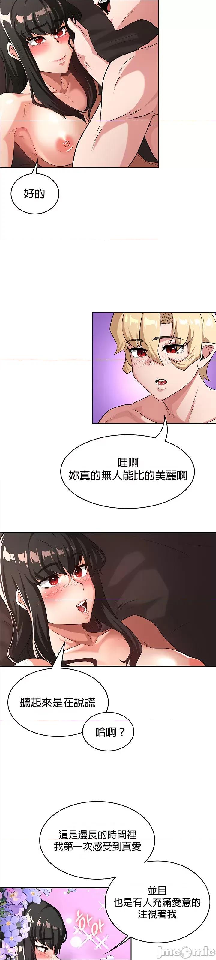 醒來之後，變成黃遊反派！？ 0121黃油反派59 第25页