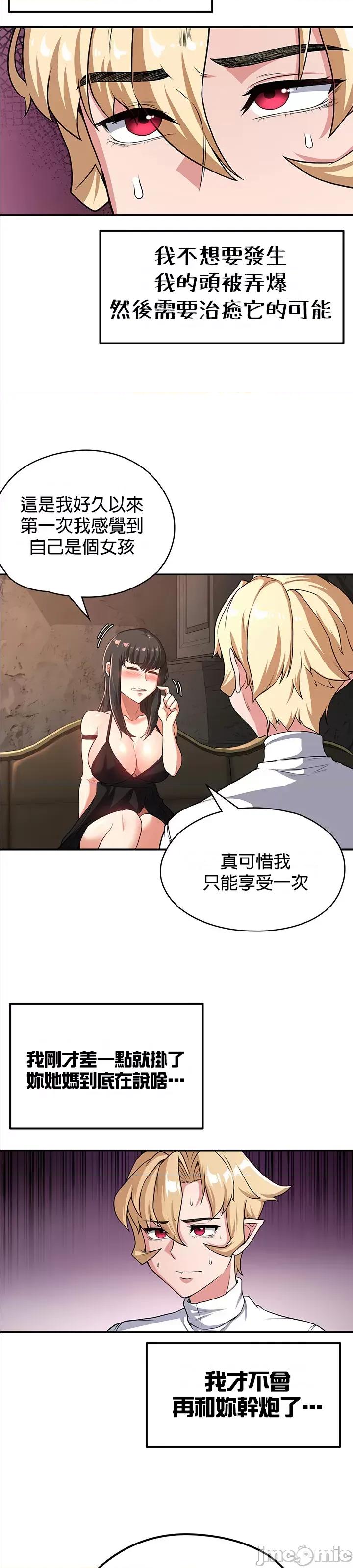 醒來之後，變成黃遊反派！？ 0128黃油反派60 第20页