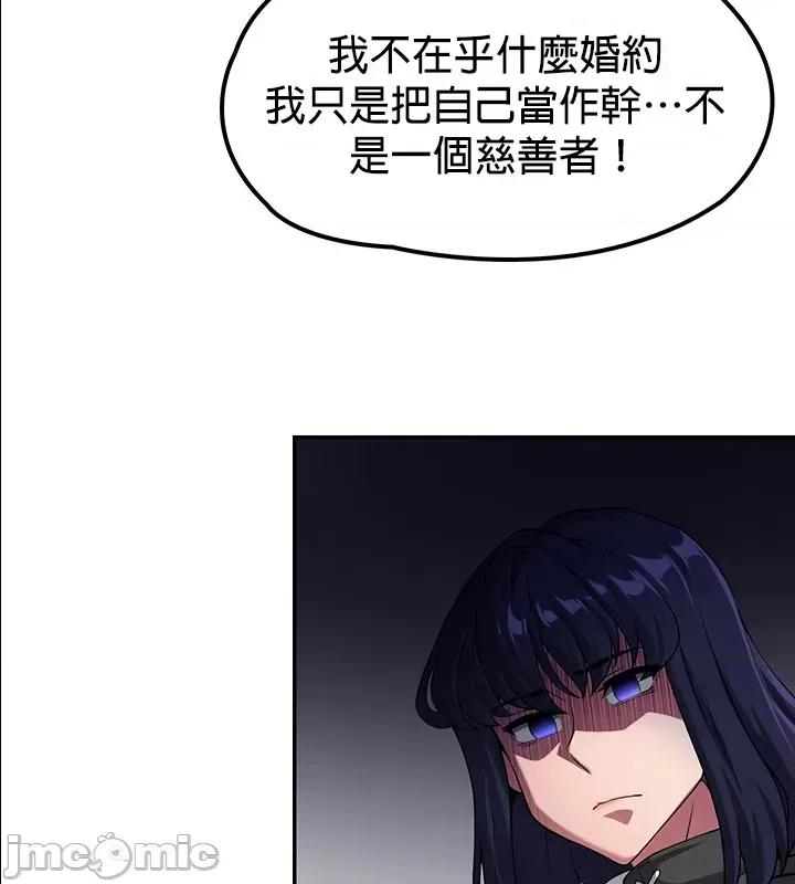 醒來之後，變成黃遊反派！？ 0128黃油反派60 第24页