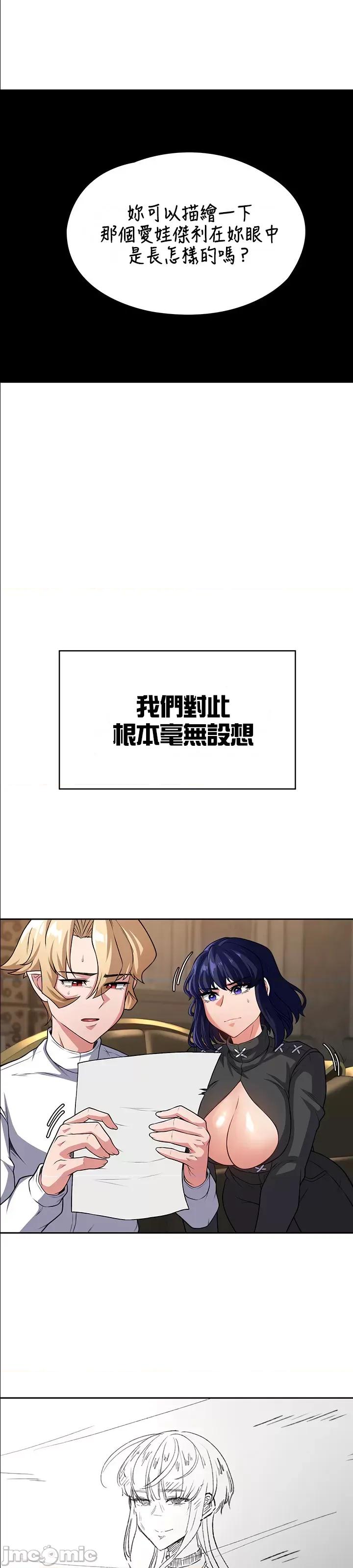 醒來之後，變成黃遊反派！？ 0204黃油反派61 第35页