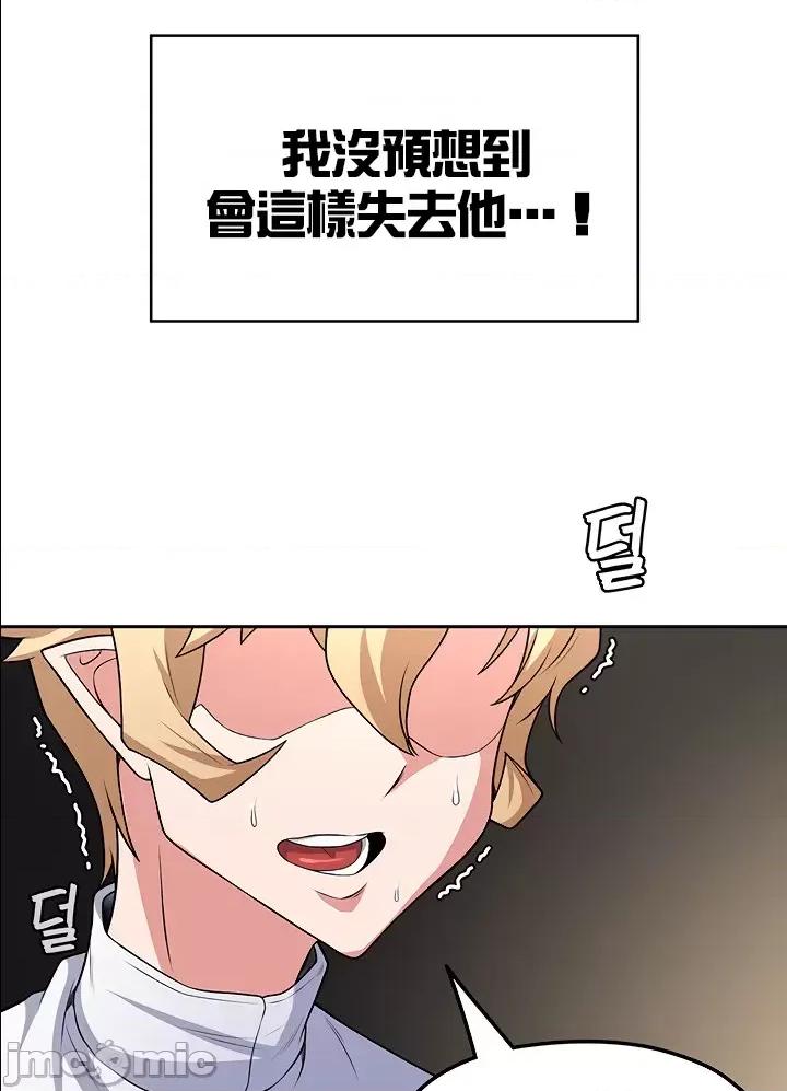 醒來之後，變成黃遊反派！？ 0204黃油反派61 第40页