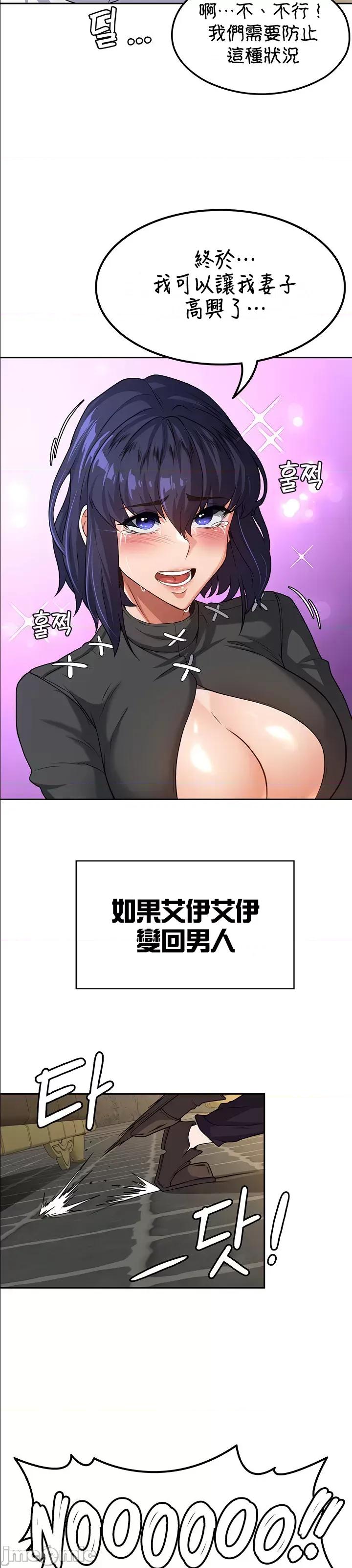 醒來之後，變成黃遊反派！？ 0204黃油反派61 第41页