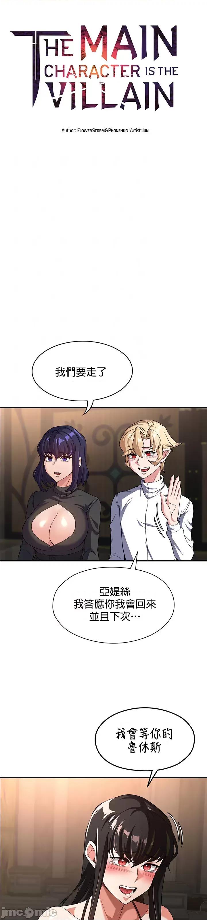 醒來之後，變成黃遊反派！？ 黃油反派62 第4页