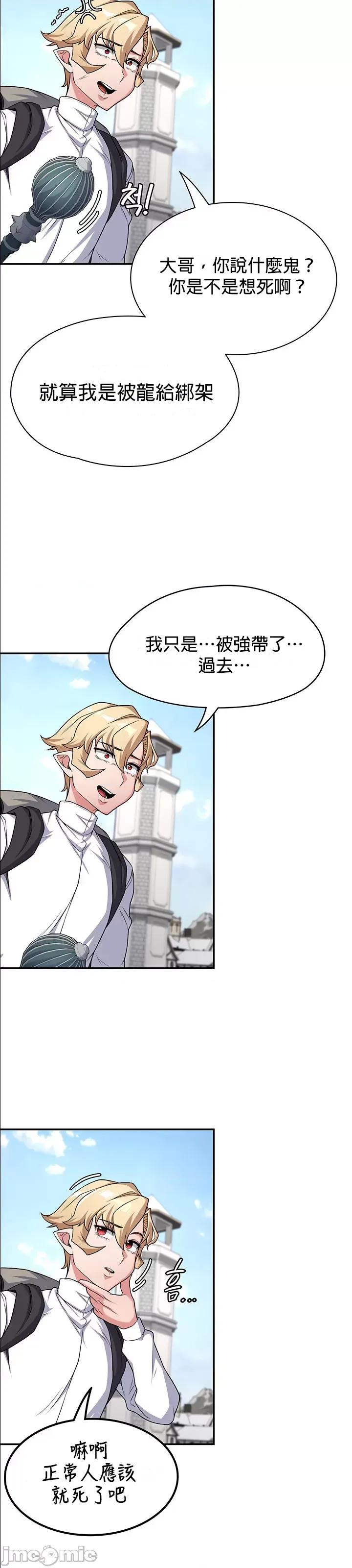 醒來之後，變成黃遊反派！？ 黃油反派62 第22页