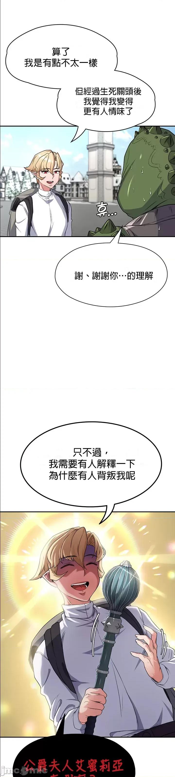 醒來之後，變成黃遊反派！？ 黃油反派62 第23页