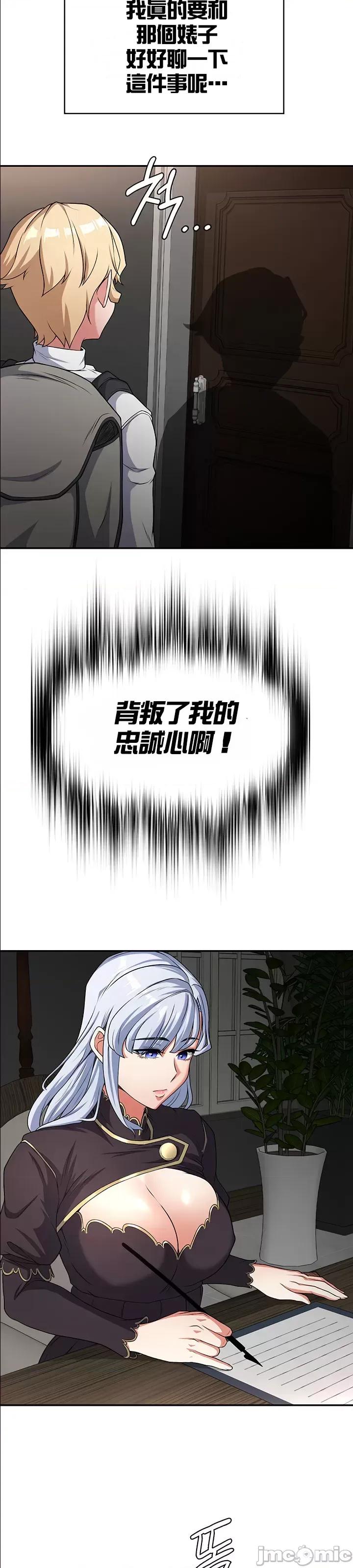醒來之後，變成黃遊反派！？ 黃油反派62 第26页