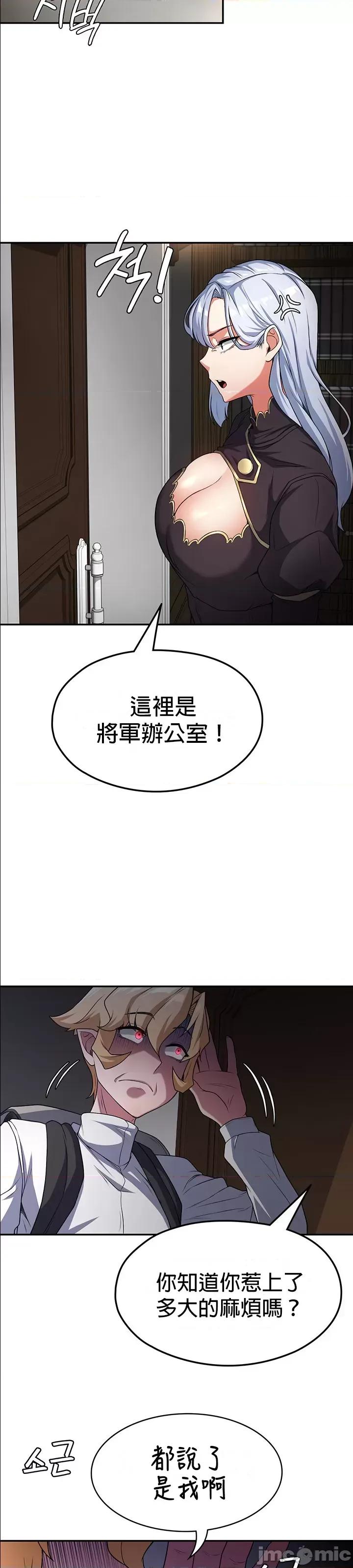 醒來之後，變成黃遊反派！？ 黃油反派62 第29页