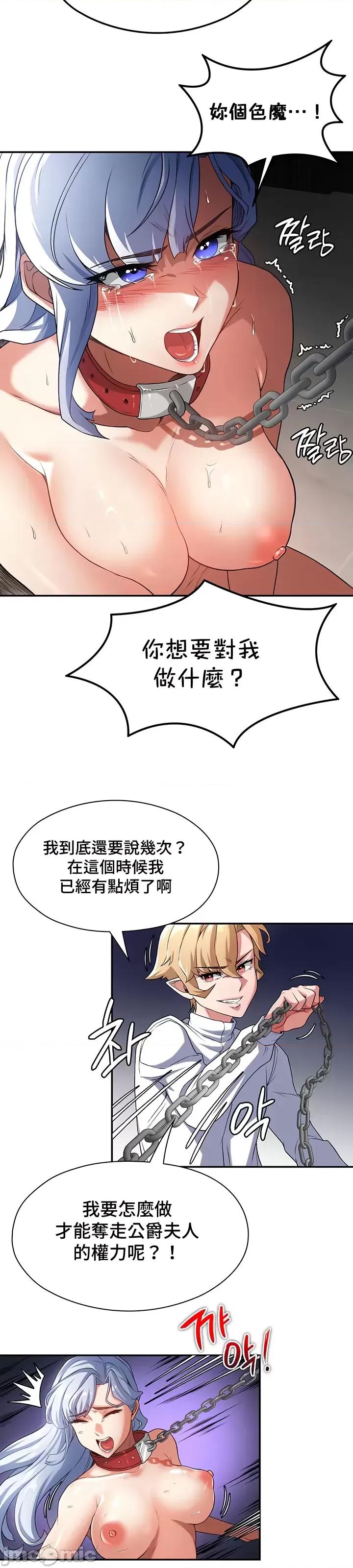 醒來之後，變成黃遊反派！？ 0218黃油反派63 第18页