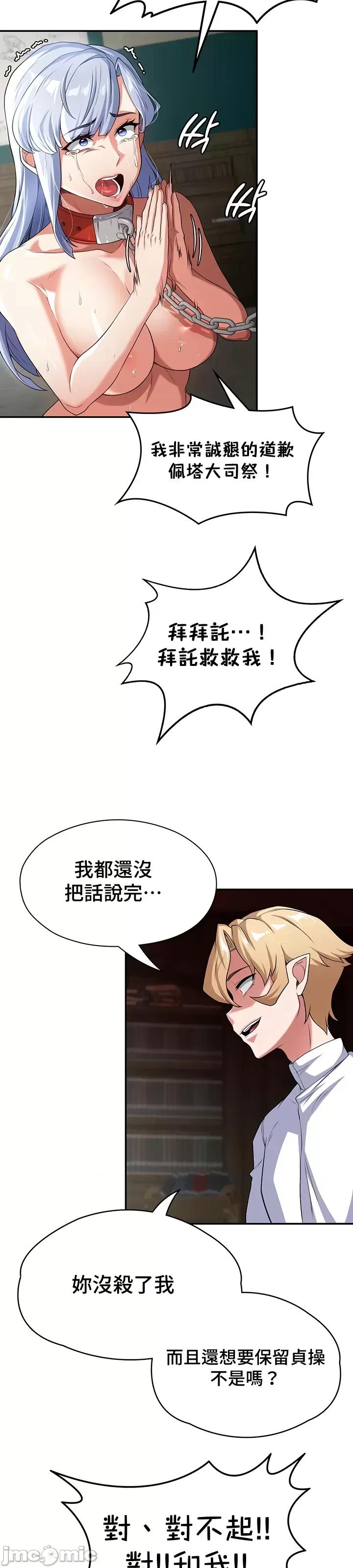 醒來之後，變成黃遊反派！？ 0218黃油反派63 第26页