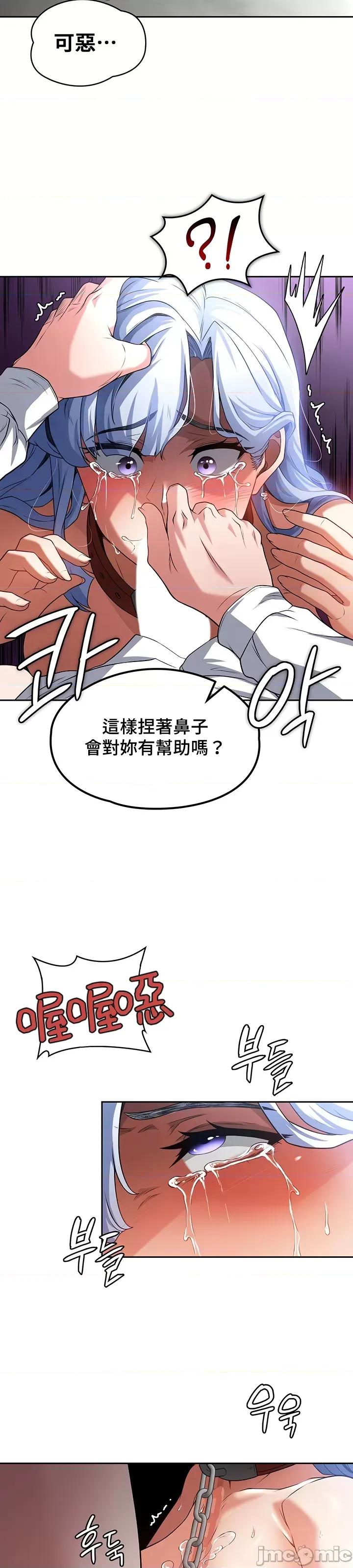醒來之後，變成黃遊反派！？ 0225黃油反派64 第14页