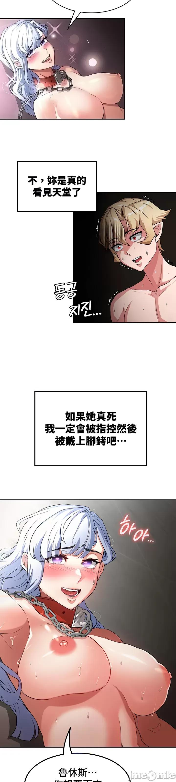 醒來之後，變成黃遊反派！？ 黃油反派65 第9页