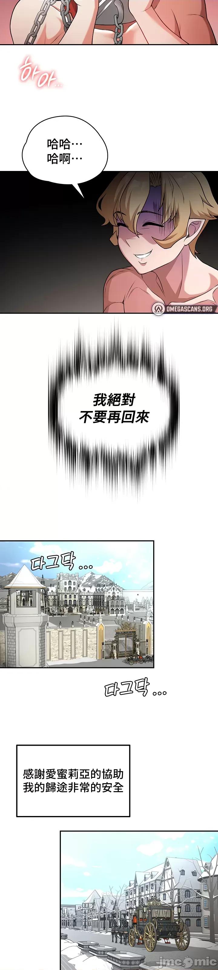 醒來之後，變成黃遊反派！？ 黃油反派65 第13页