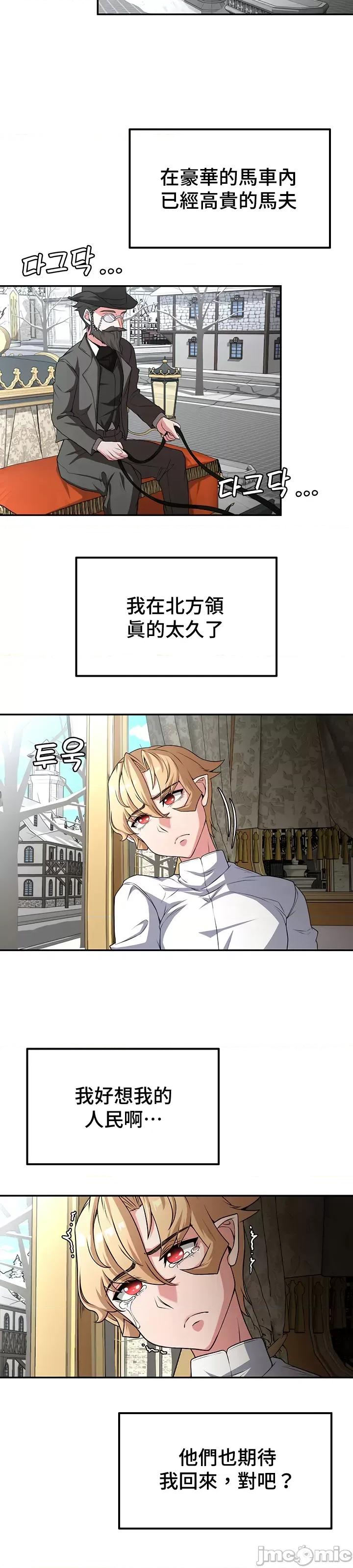 醒來之後，變成黃遊反派！？ 黃油反派65 第14页