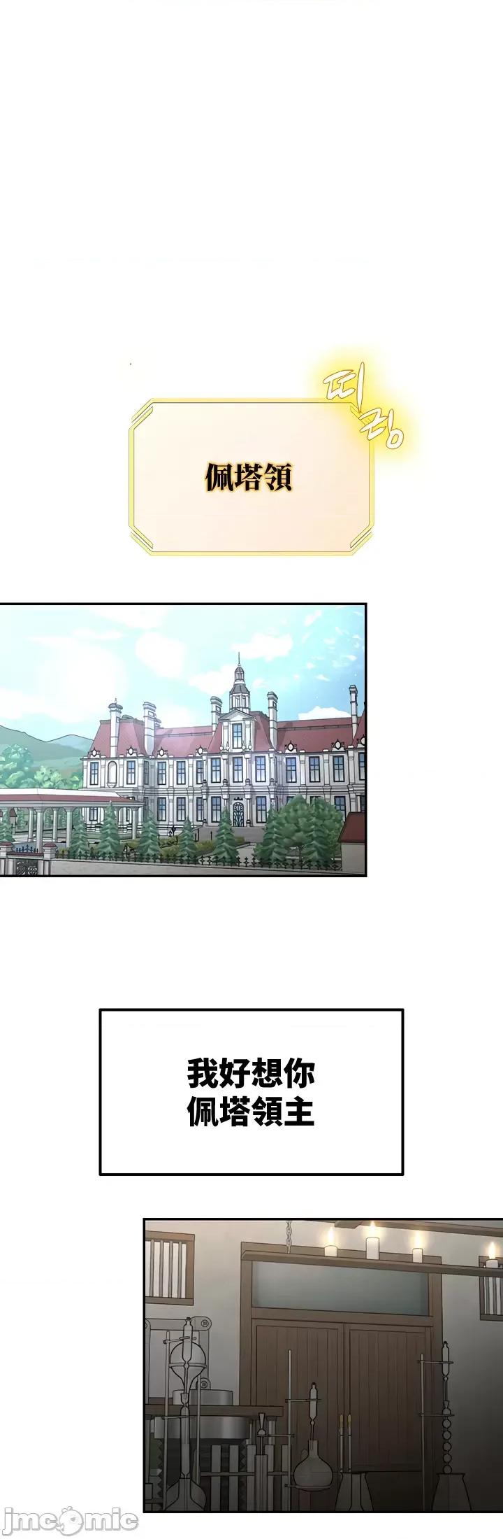 醒來之後，變成黃遊反派！？ 黃油反派65 第15页