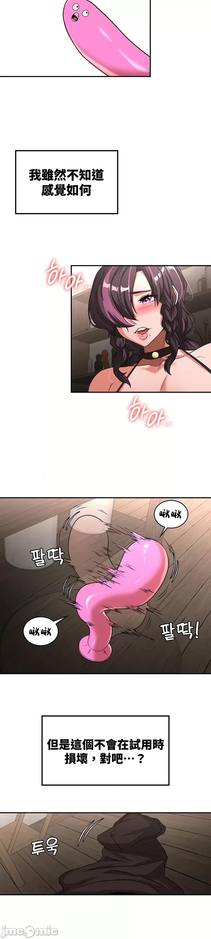 醒來之後，變成黃遊反派！？ 黃油反派65 第18页