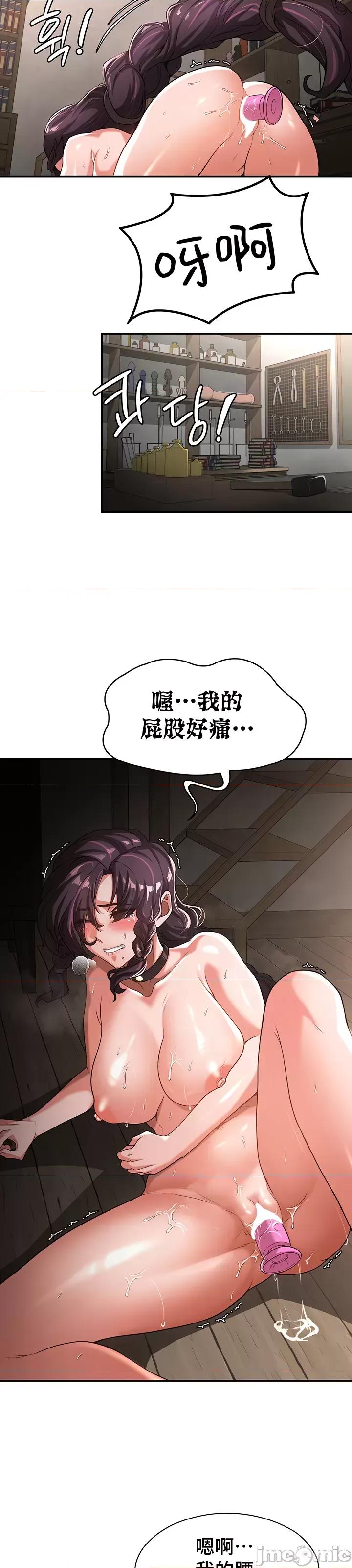 醒來之後，變成黃遊反派！？ 黃油反派65 第23页