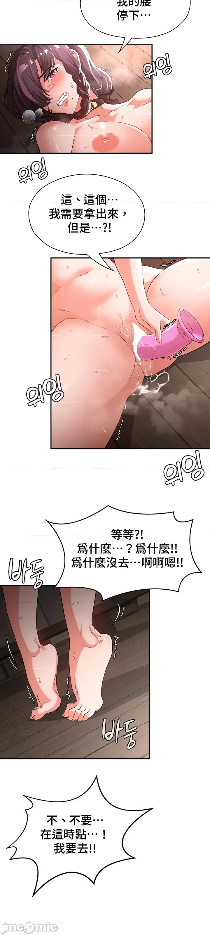 醒來之後，變成黃遊反派！？ 黃油反派65 第24页