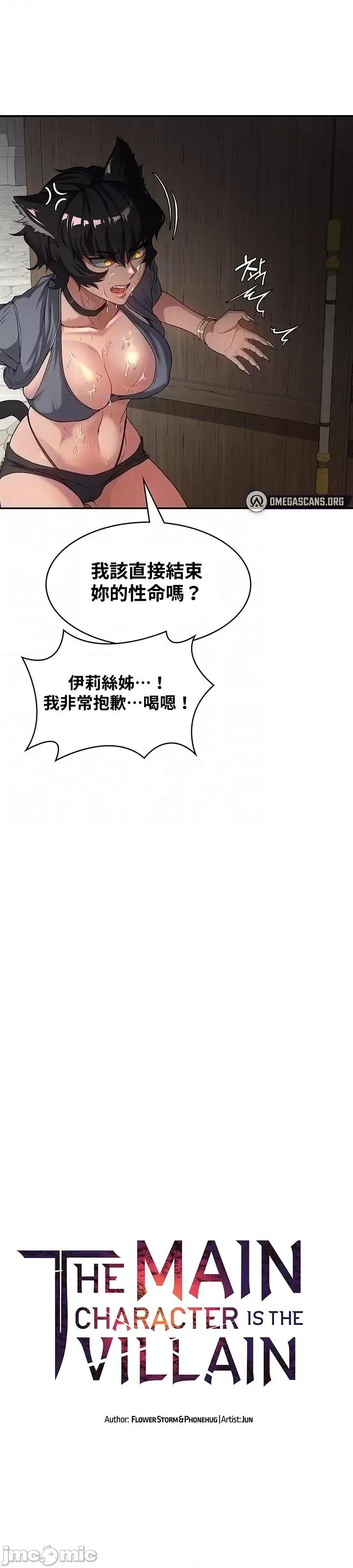 醒來之後，變成黃遊反派！？ 黃油反派 66 第3页