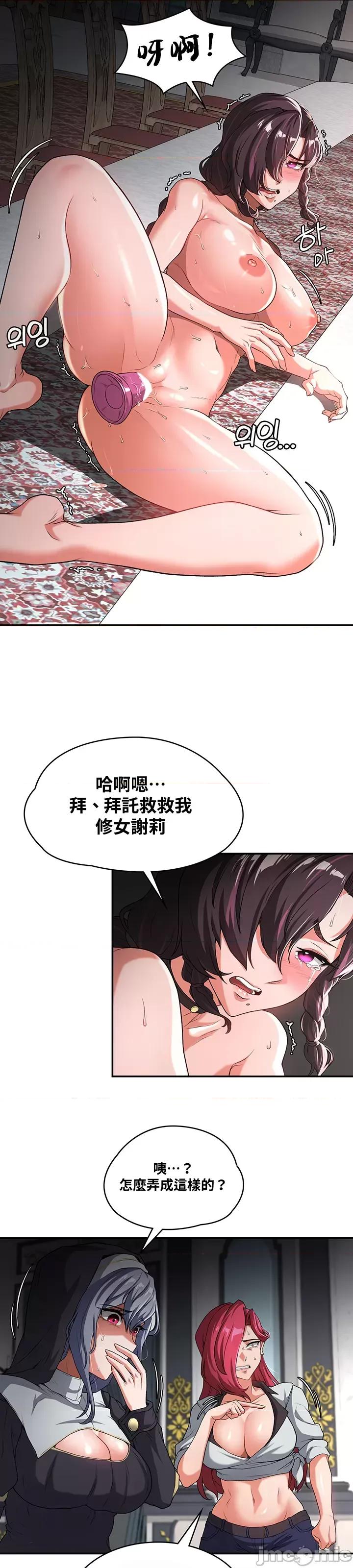 醒來之後，變成黃遊反派！？ 黃油反派 66 第13页