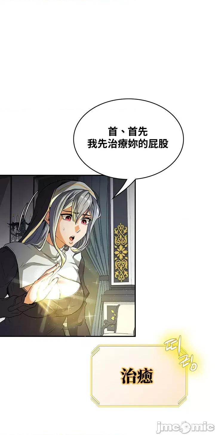 醒來之後，變成黃遊反派！？ 黃油反派 66 第16页