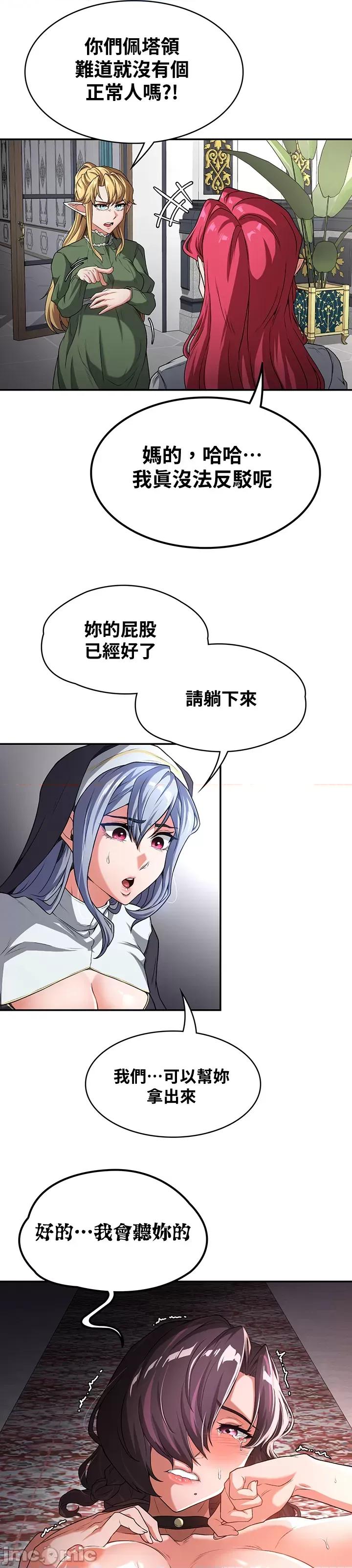 醒來之後，變成黃遊反派！？ 黃油反派 66 第17页