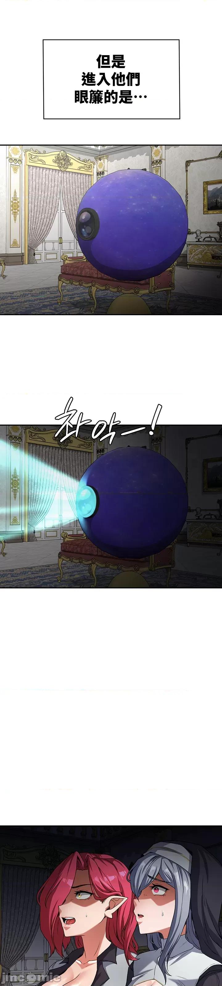 醒來之後，變成黃遊反派！？ 黃油反派 66 第31页