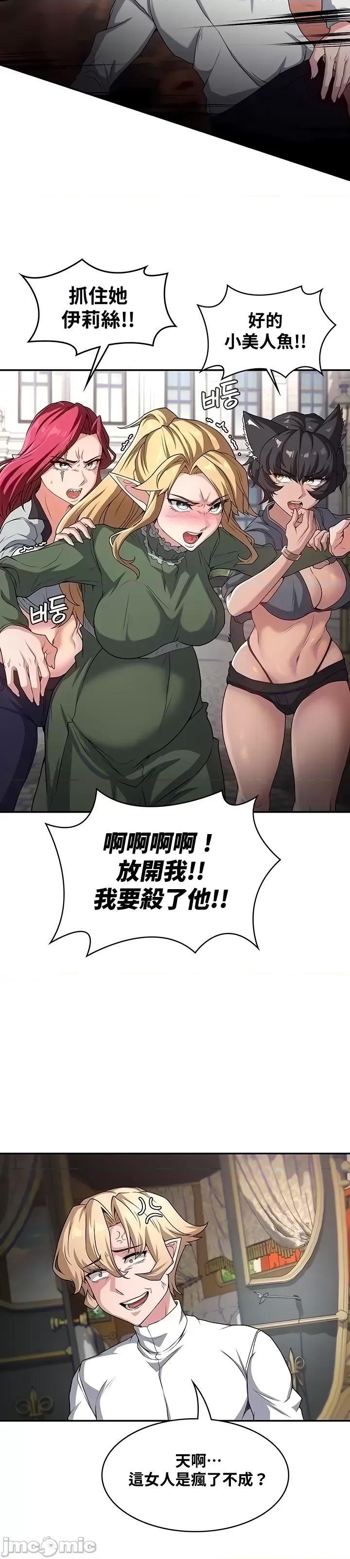 醒來之後，變成黃遊反派！？ 黃油反派 67 第7页