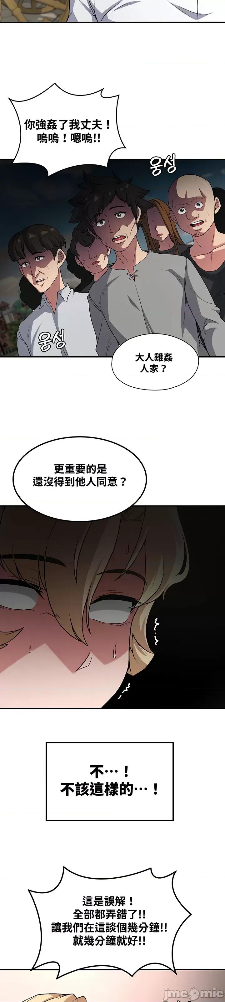 醒來之後，變成黃遊反派！？ 黃油反派 67 第13页