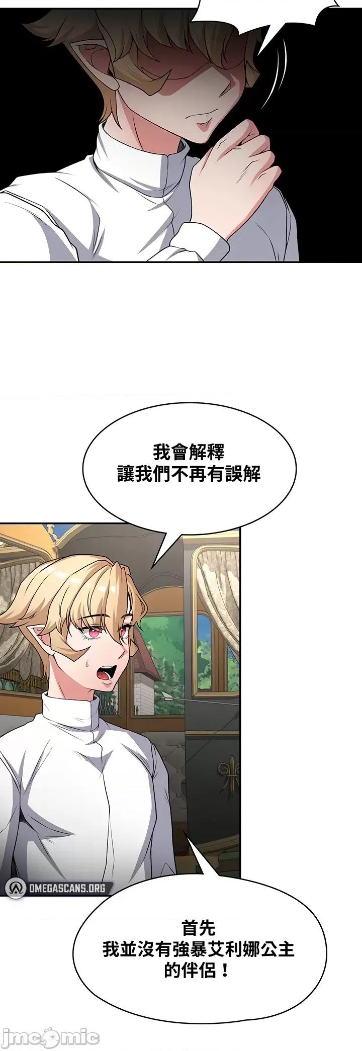 醒來之後，變成黃遊反派！？ 黃油反派 67 第15页