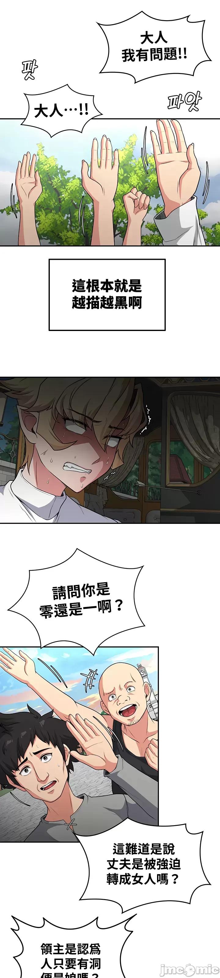 醒來之後，變成黃遊反派！？ 黃油反派 67 第18页