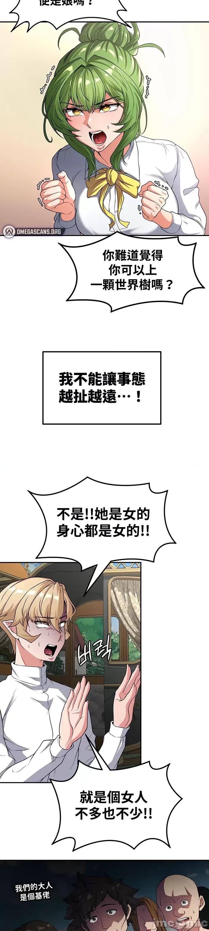 醒來之後，變成黃遊反派！？ 黃油反派 67 第19页