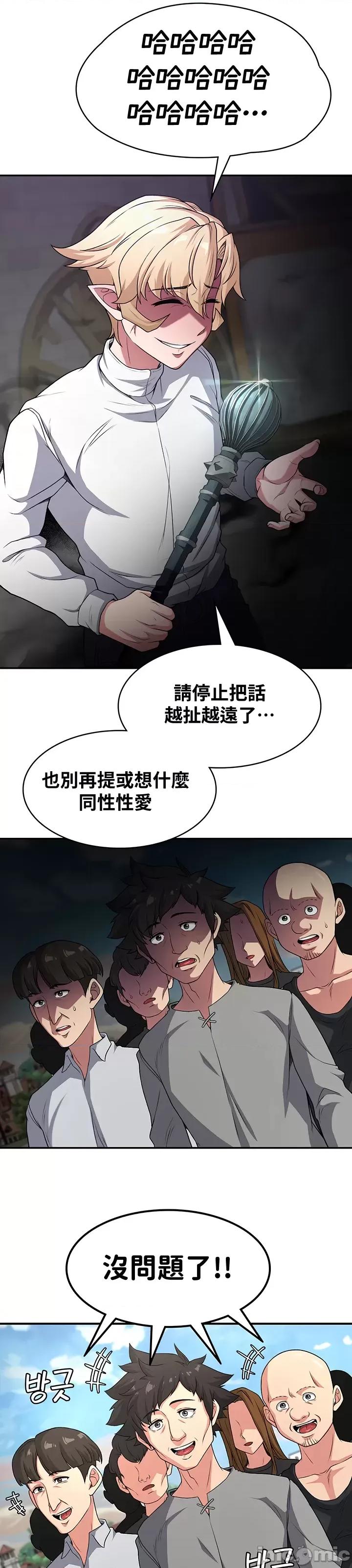 醒來之後，變成黃遊反派！？ 黃油反派 67 第21页