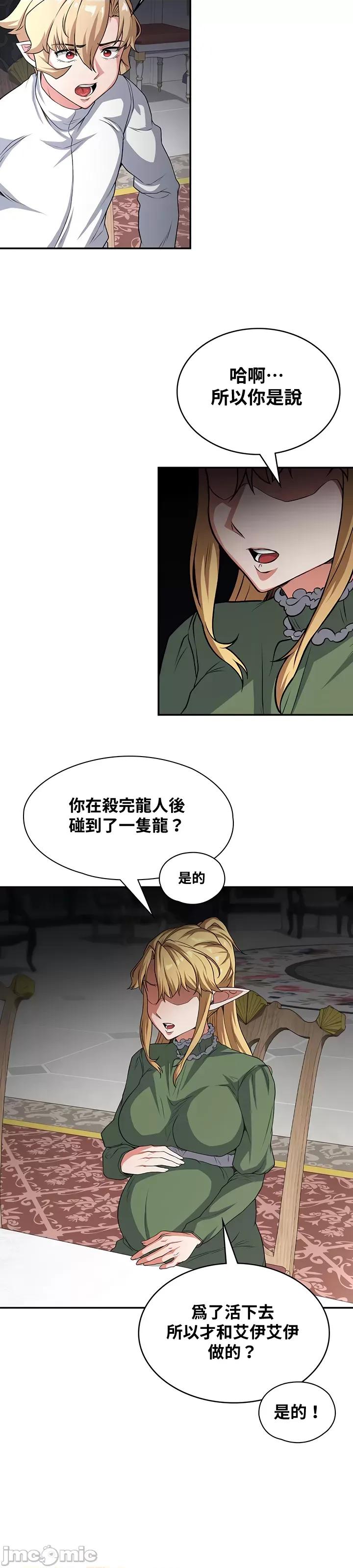 醒來之後，變成黃遊反派！？ 黃油反派 67 第23页