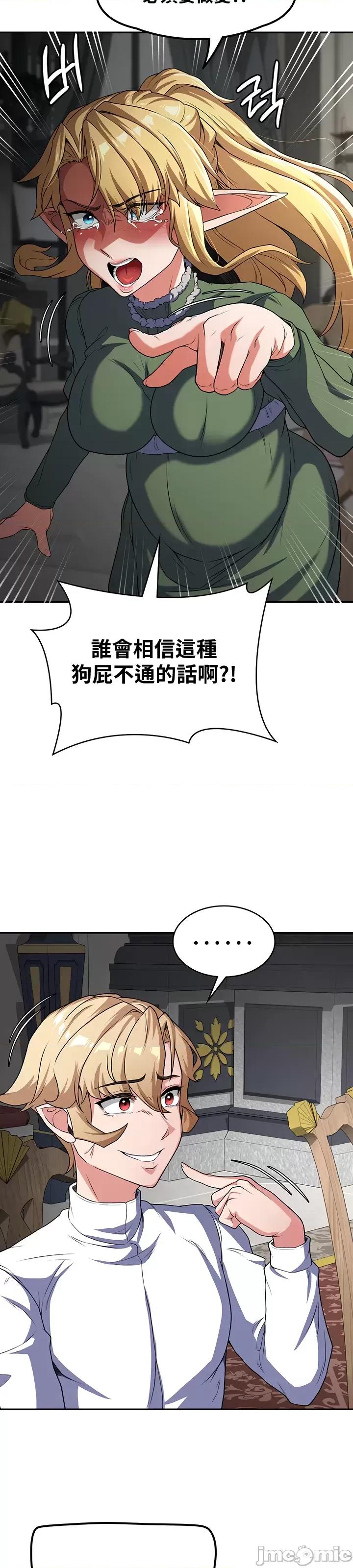 醒來之後，變成黃遊反派！？ 黃油反派 67 第27页