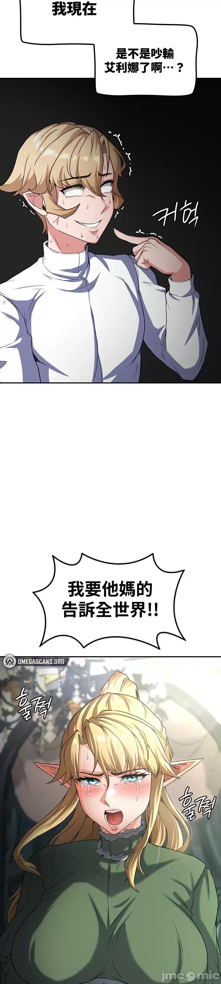 醒來之後，變成黃遊反派！？ 黃油反派 67 第28页