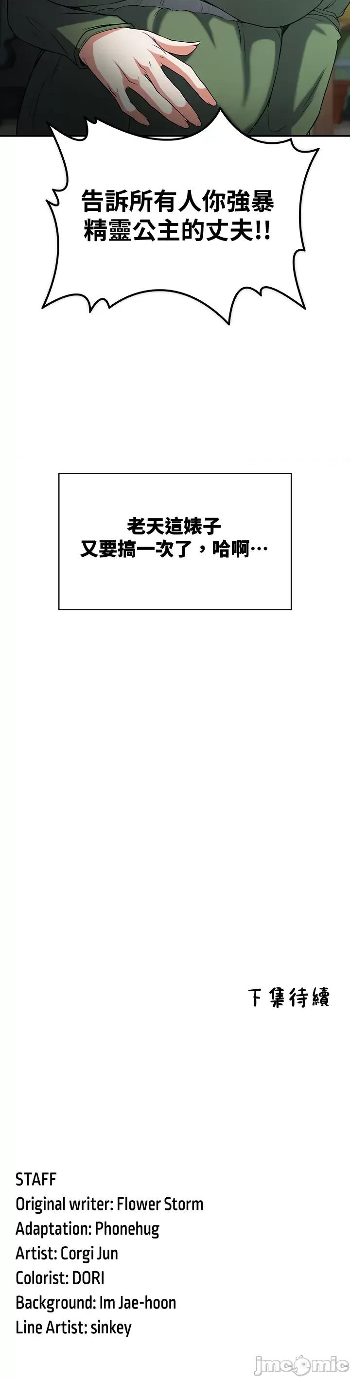 醒來之後，變成黃遊反派！？ 黃油反派 67 第29页
