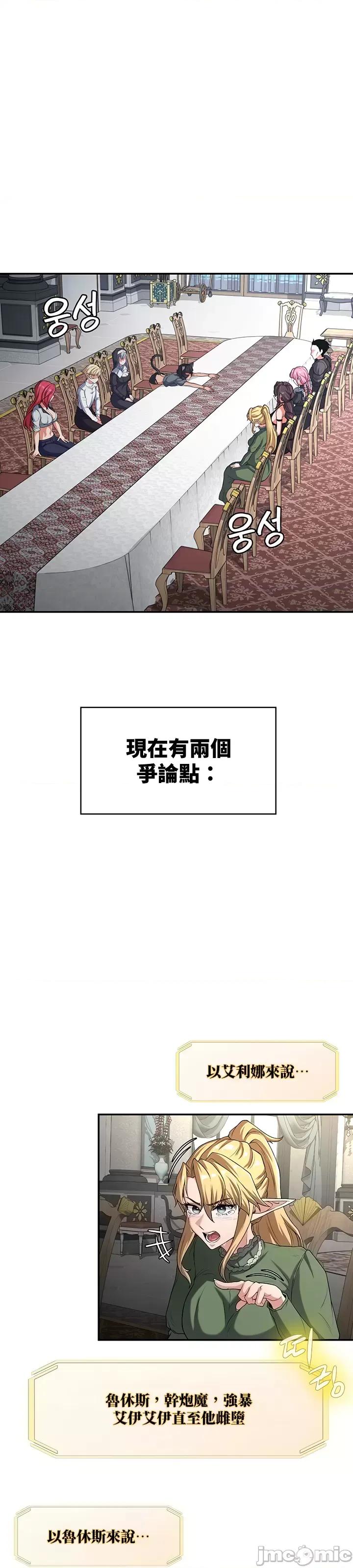 醒來之後，變成黃遊反派！？ 黃油反派68 第4页