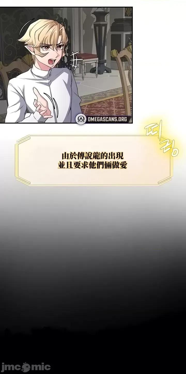 醒來之後，變成黃遊反派！？ 黃油反派68 第5页